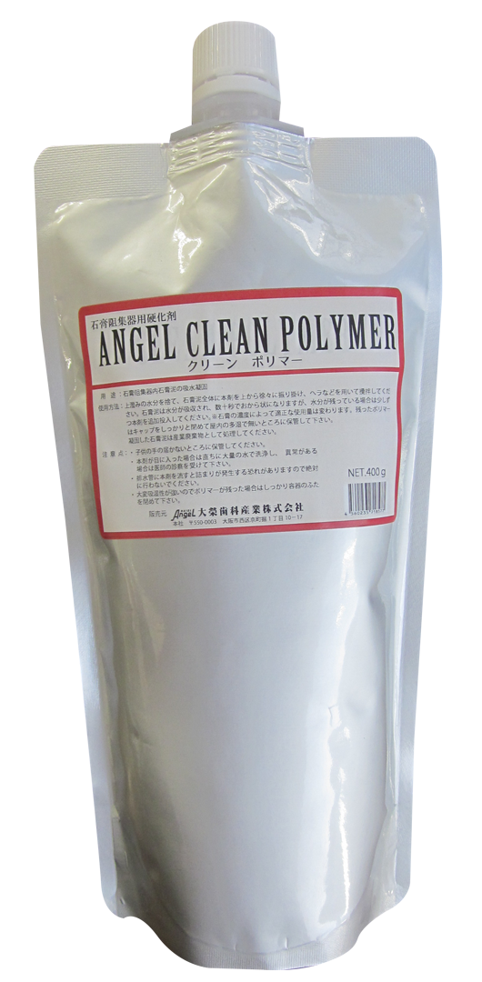 ＜石膏トラップ用硬化剤＞エンゼルクリーンポリマー