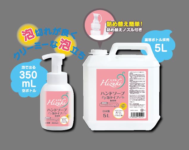 <泡タイプハンドソープ>ヒズキ