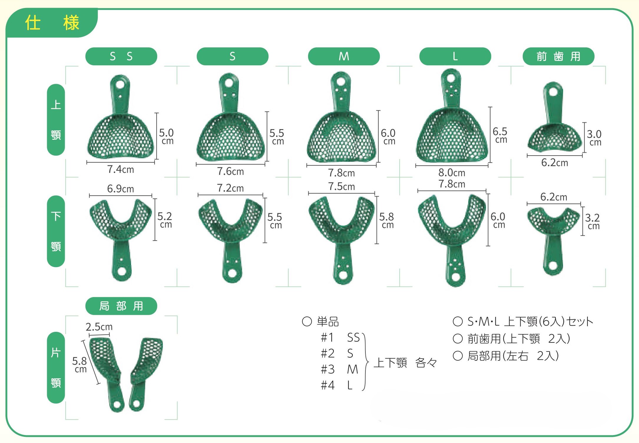 <印象採得用トレー> カラーソフトトレー