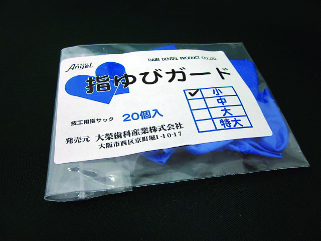 <フィンガーガード>指ゆびガード