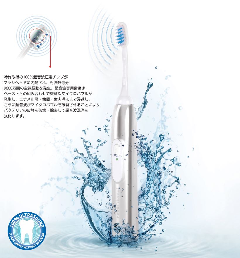 <超音波歯ブラシ>エミデント