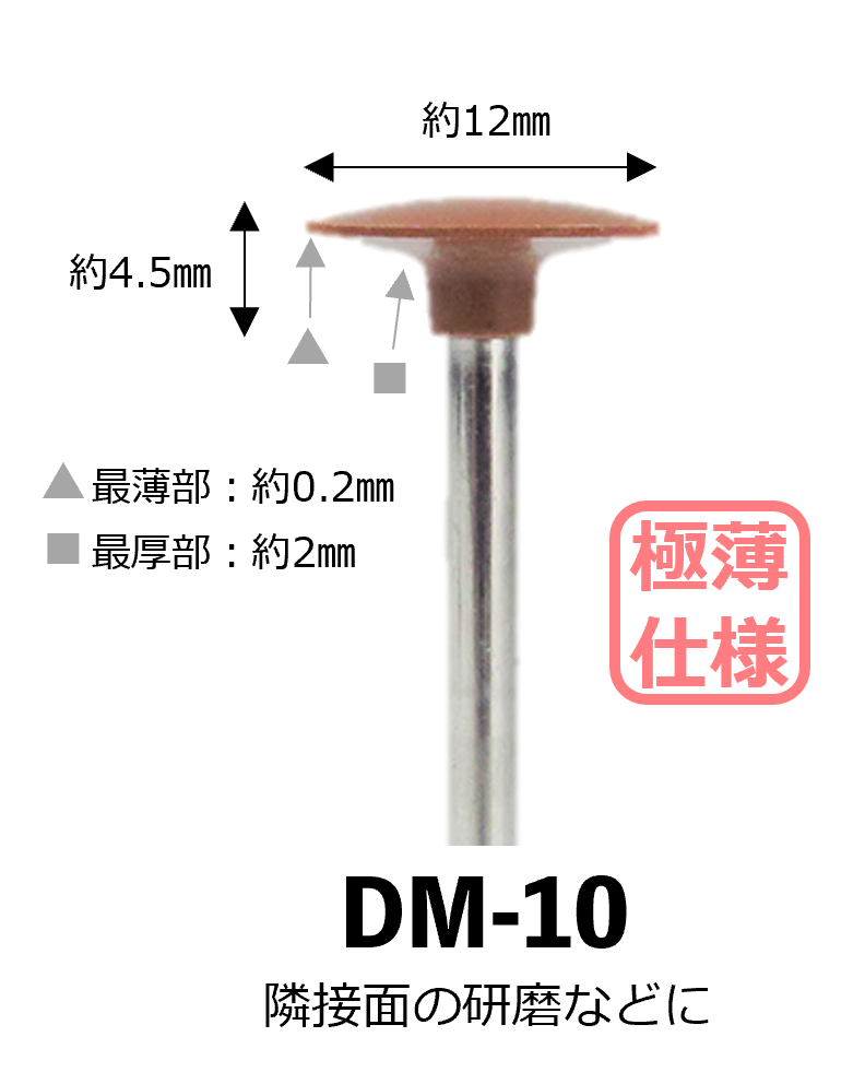 <貴金属合金仕上げ研磨用ポイント> エンゼルシリコンポイント