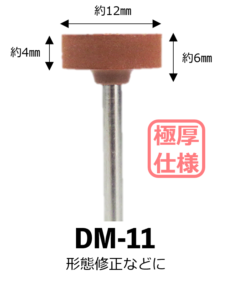 <貴金属合金仕上げ研磨用ポイント> エンゼルシリコンポイント