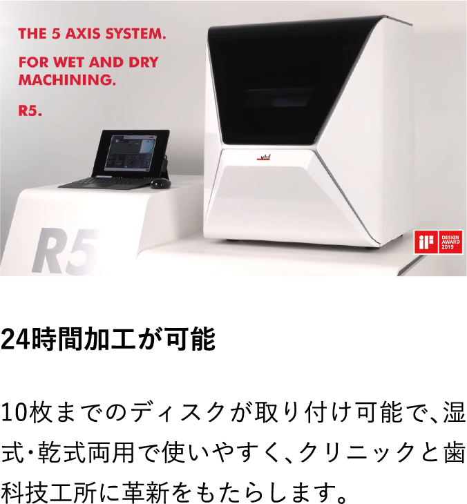 ＜歯科用ミリングマシン＞vhf R5