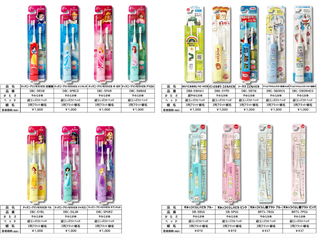 <電動付歯ブラシ>ハピカシリーズ