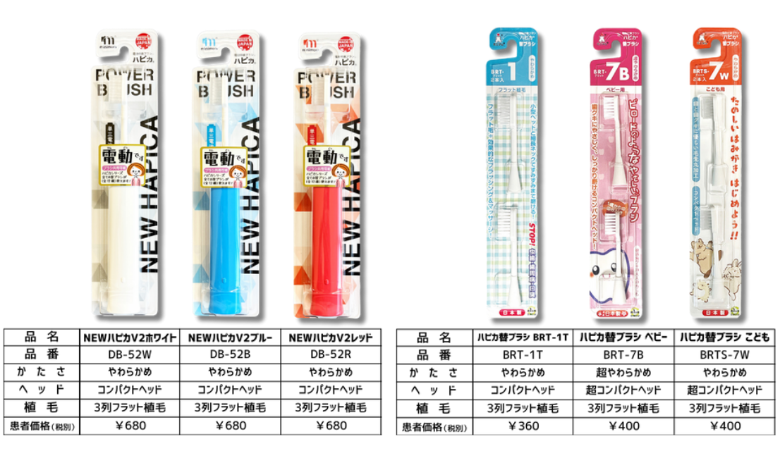 <電動付歯ブラシ>ハピカシリーズ