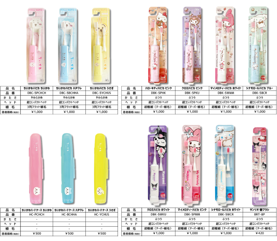 <電動付歯ブラシ>ハピカシリーズ