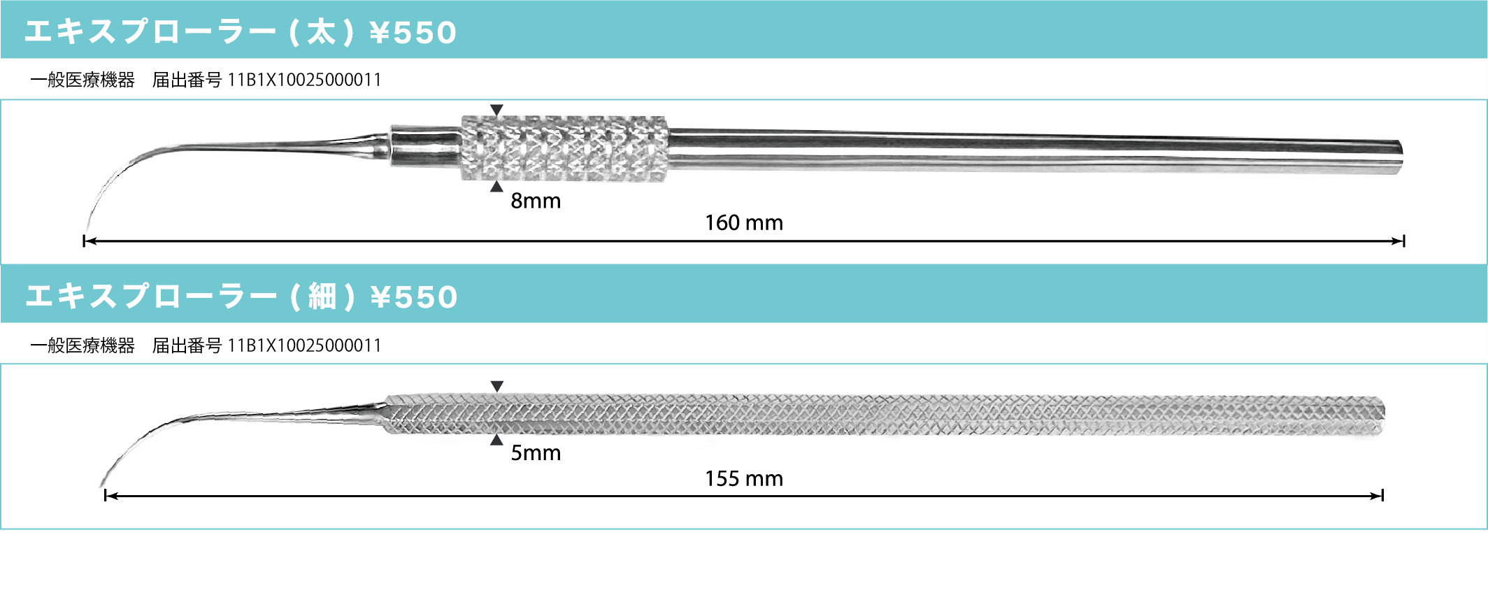 <歯科用インスツルメント>検診用インスツルメント