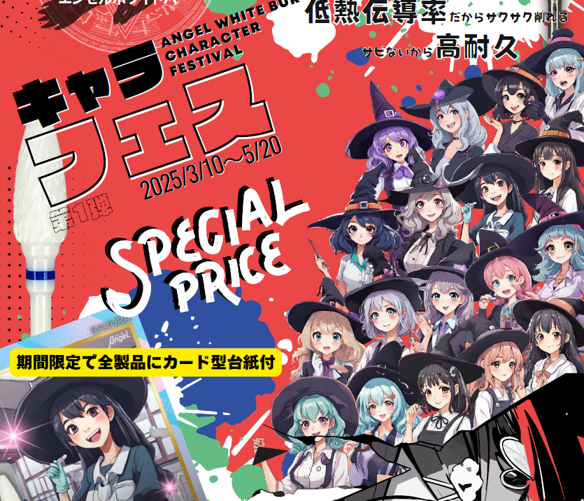 【キャンペーンのお知らせ】エンゼルホワイトバー キャラクターフェスティバル