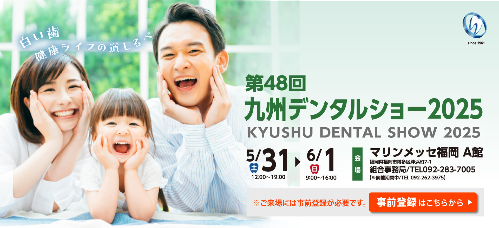 【デンタルショー出展のお知らせ】第48回九州デンタルショー2025