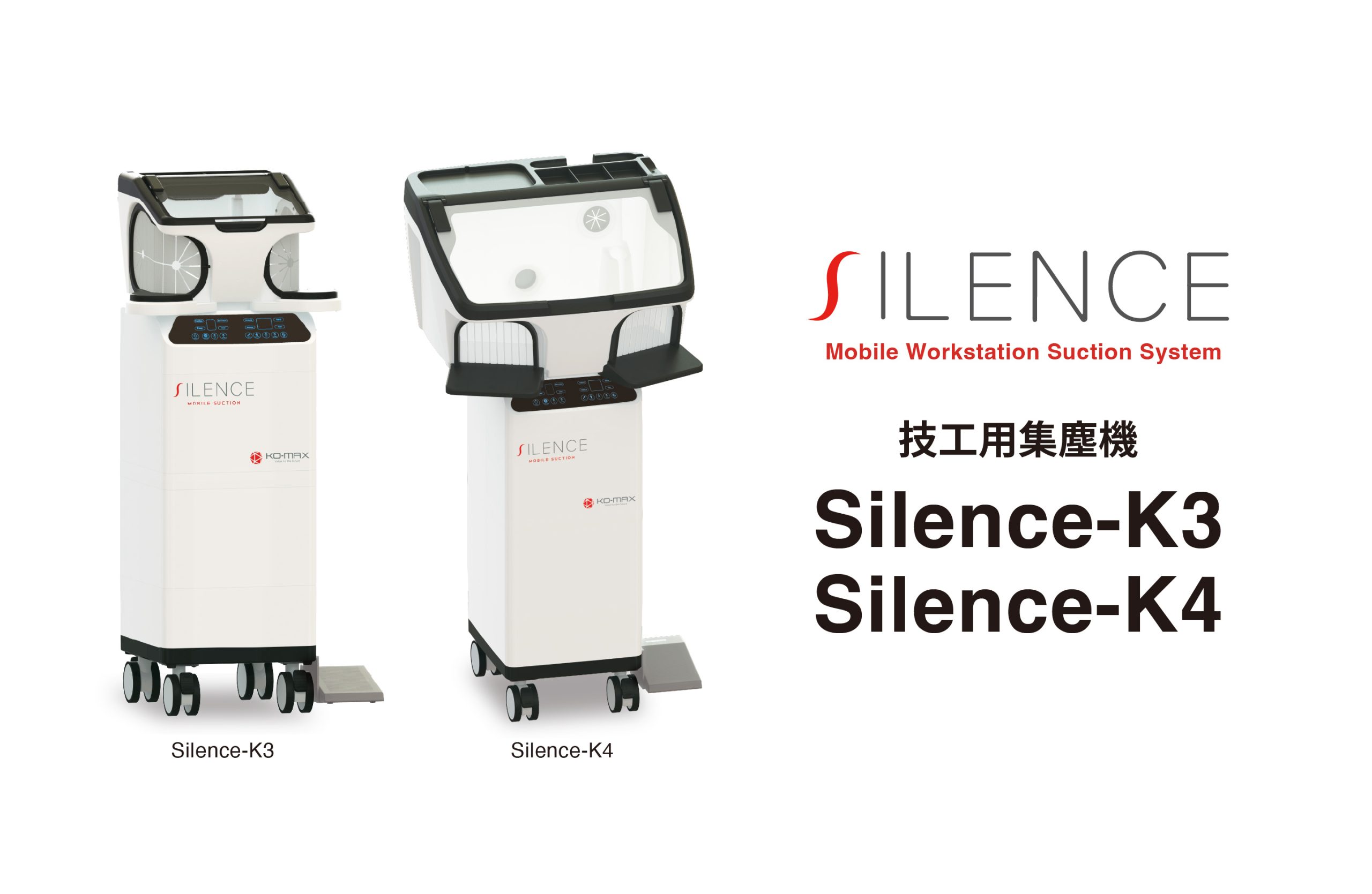 【新製品発売のお知らせ】技工用集塵機「Silence-K3 / Silence-K4（サイレンス）」